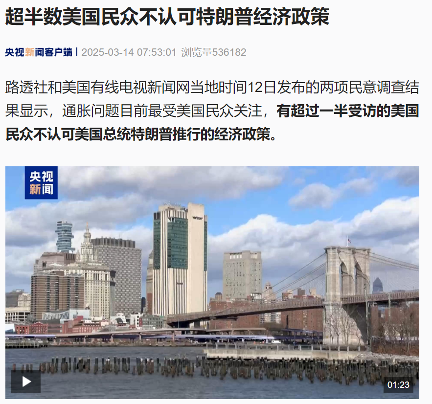 超半数美国民众不认可特朗普经济政策